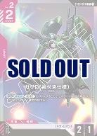 ガザD (袖付き仕様)(C+) 【GCGST03-004C+】